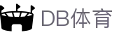 DB体育（DO SPORTS）中文官网 - 官网
